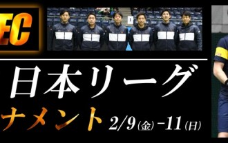 2018日本リーグ決勝バナー-1024x313