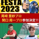 REC FESTA2023関口プロ、尾崎プロ参加決定POP